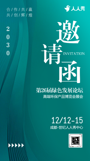 環(huán)境管理加速度奔赴綠色未來企業(yè)交流邀請函