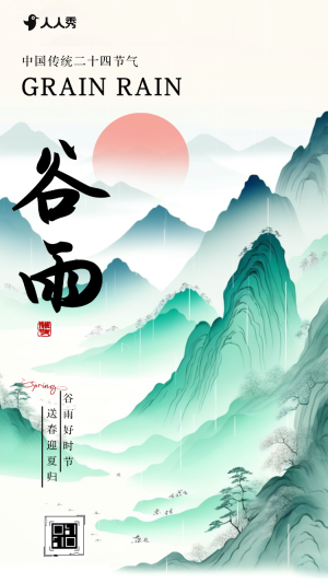 創(chuàng)意谷雨二十四節(jié)氣企業(yè)宣傳
