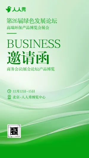 汇聚点滴力量构筑环境管理长城环保公司邀请