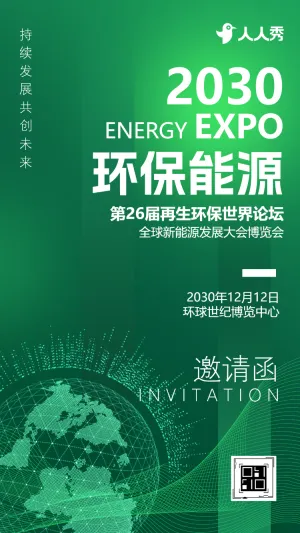 环境管理 新航道驶向生态平衡彼岸企业交流活动邀请函