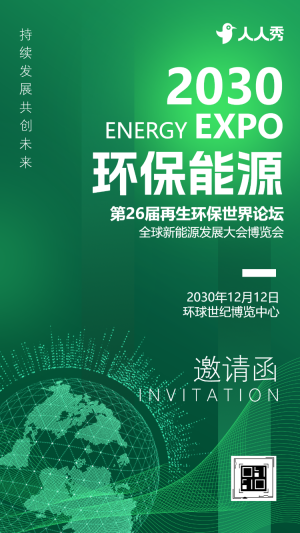 環(huán)境管理 新航道駛向生態(tài)平衡彼岸企業(yè)交流活動邀請函