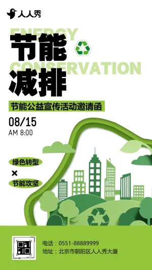 环境管理以行动缝合地球 “伤口”活动邀请函