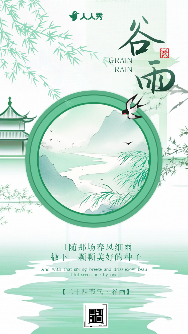 清新二十四节气谷雨节气宣传习俗介绍节气祝福