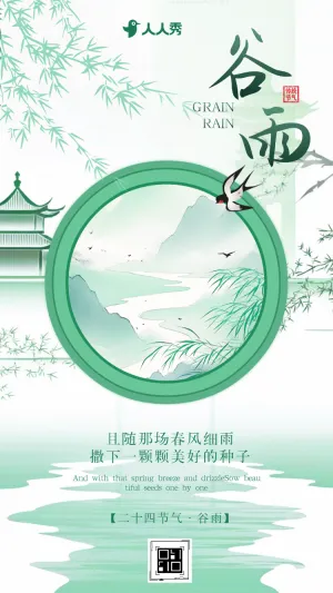 清新二十四节气谷雨节气宣传习俗介绍节气祝福