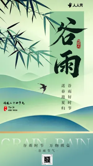 谷雨节气介绍公司宣传节气祝福