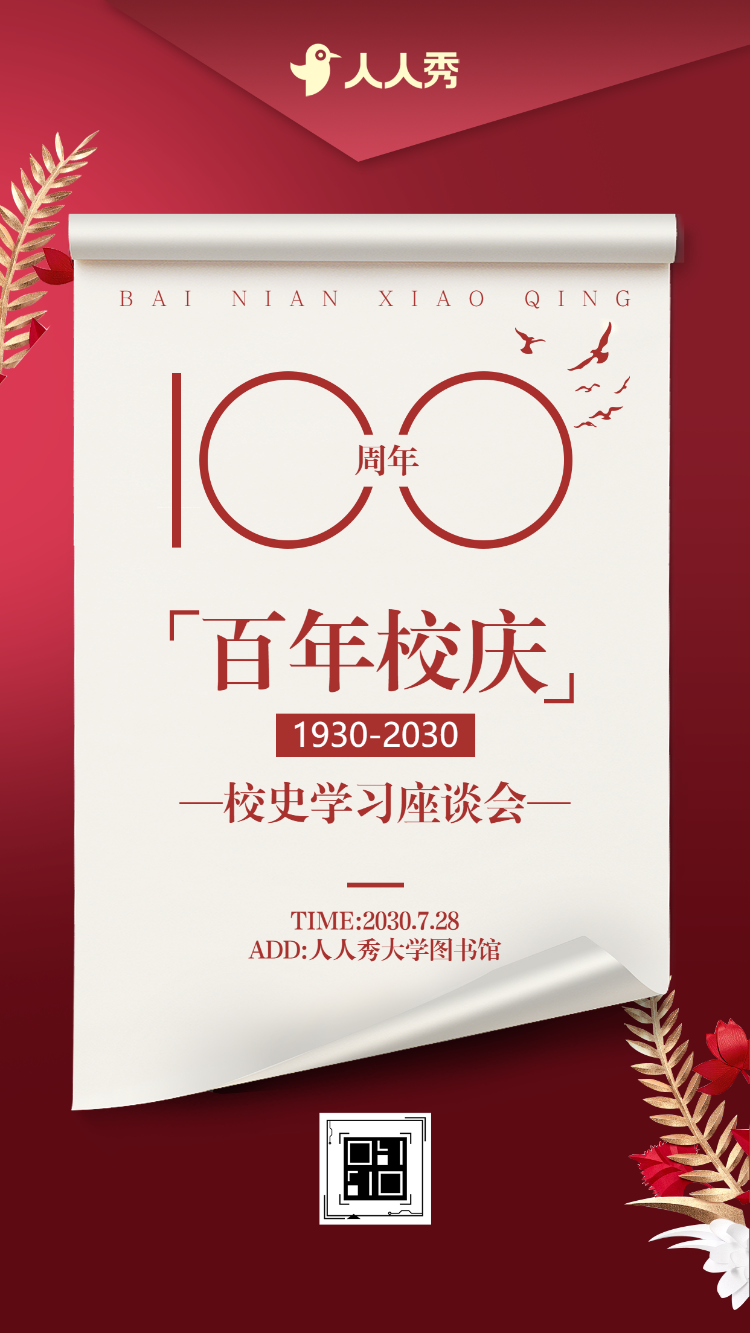 校友集结号共贺母校诞辰盼校友荣耀归航邀请函
