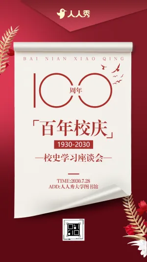 校友集结号共贺母校诞辰盼校友荣耀归航邀请函