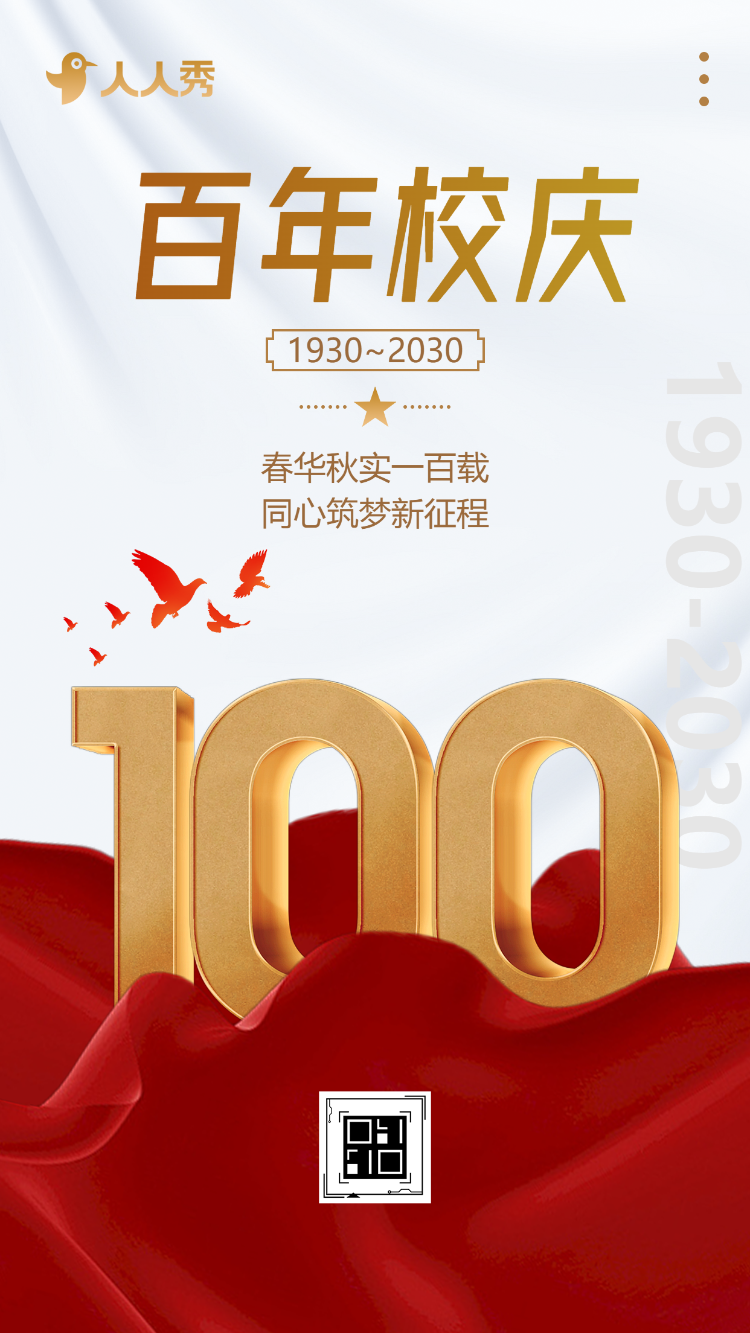 母校生辰已至校友归心正当时周年校庆邀请函