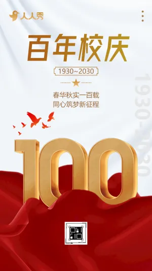 母校生辰已至校友归心正当时周年校庆邀请函