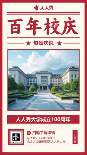 以校庆之名重聚青春的力量校庆邀请函
