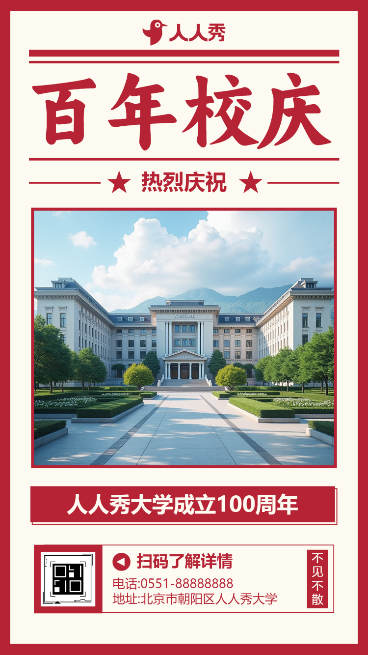 以校庆之名重聚青春的力量校庆邀请函