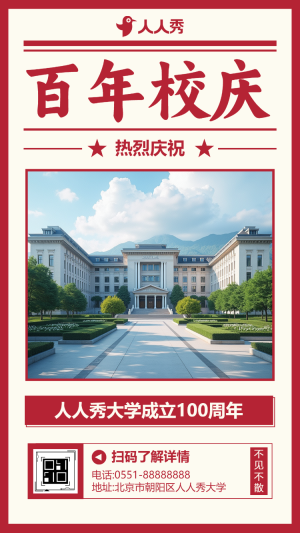 以校慶之名重聚青春的力量校慶邀請函
