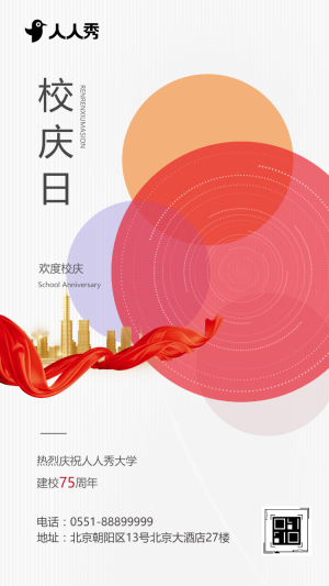 誠邀校友見證母校新程校慶邀請校慶典禮