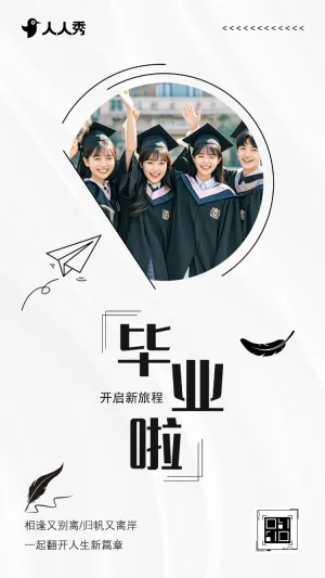 大学毕业季毕业相册同学纪念册回忆录
