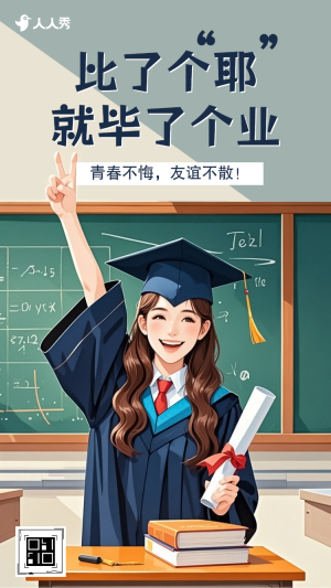 四年青春相冊此刻定格待續(xù)畢業(yè)相冊畢業(yè)季