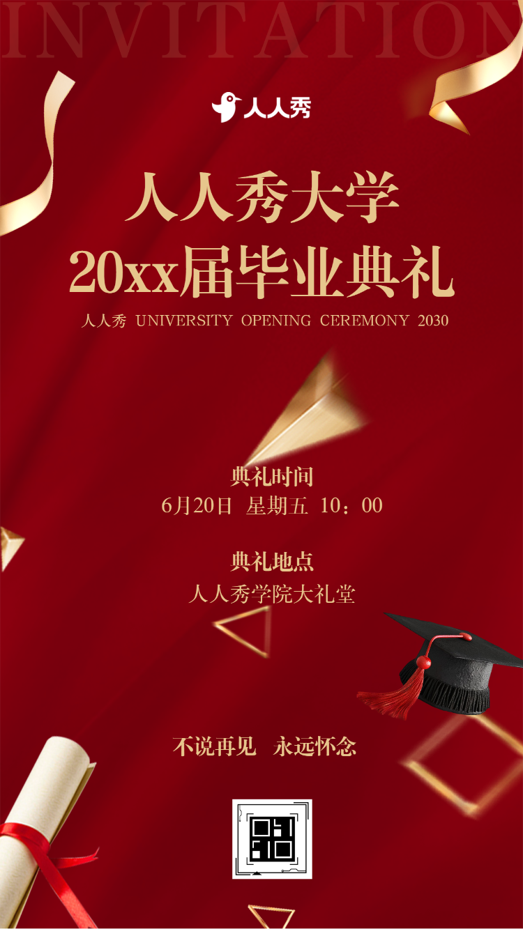 大学毕业典礼邀请函高校毕业典礼活动邀请函