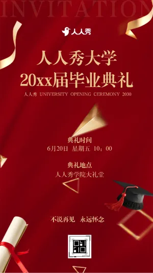 大学毕业典礼邀请函高校毕业典礼活动邀请函