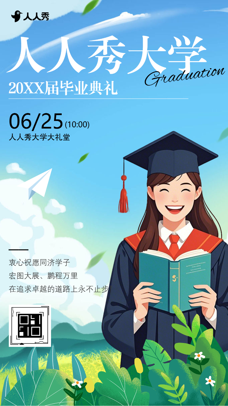 大学毕业晚会毕业典礼邀请函同学录致青春