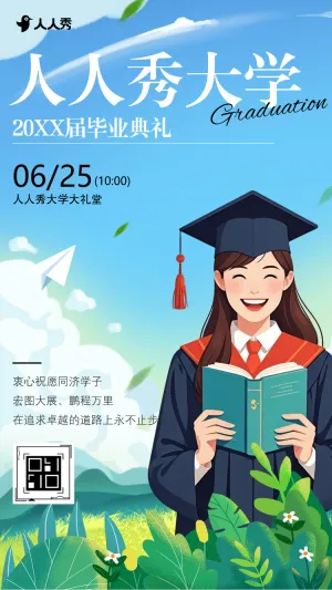 大学毕业晚会毕业典礼邀请函同学录致青春