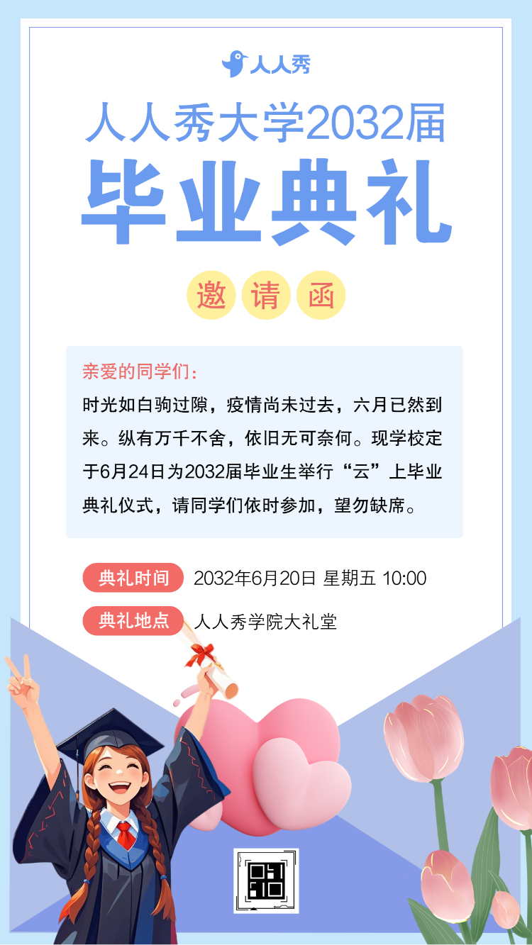 再启新程大学毕业典礼毕业活动毕业邀请