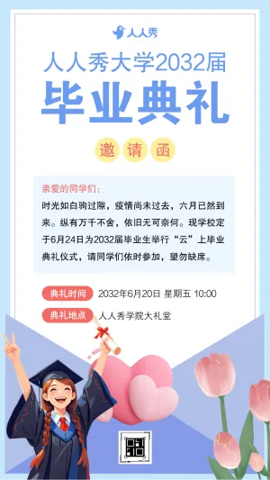 再启新程大学毕业典礼毕业活动毕业邀请