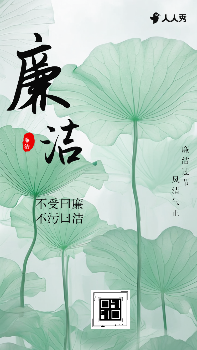 国风五一劳动节廉洁过节