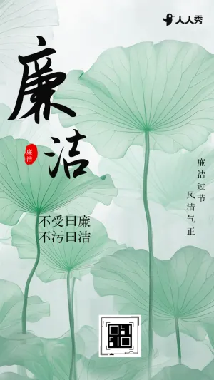 国风五一劳动节廉洁过节
