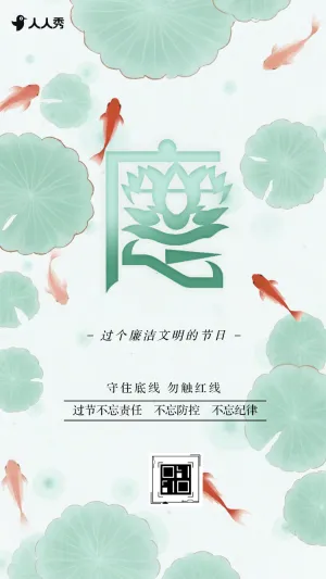 五一劳动节廉洁过节通知清正廉明五一