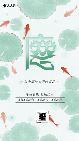 五一勞動(dòng)節(jié)廉潔過節(jié)通知清正廉明五一