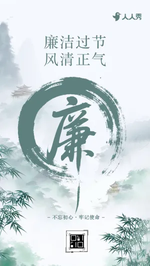 中国风五一劳动节廉洁过节倡议书