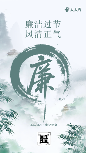 中國風(fēng)五一勞動(dòng)節(jié)廉潔過節(jié)倡議書