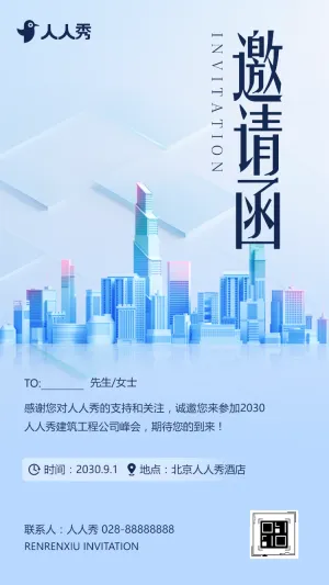 筑梦同行共鉴匠心企业交流盛宴邀您莅临邀请函