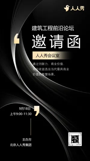 破局革新建筑工程前沿论坛诚邀您拨冗出席