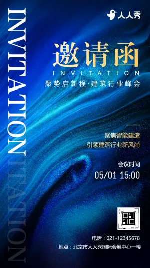 聚势启新程建筑行业峰会暨合作签约仪式邀请函