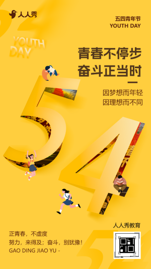 潮流趣味五四青年節(jié)主題演講活動(dòng)邀請(qǐng)函天氣