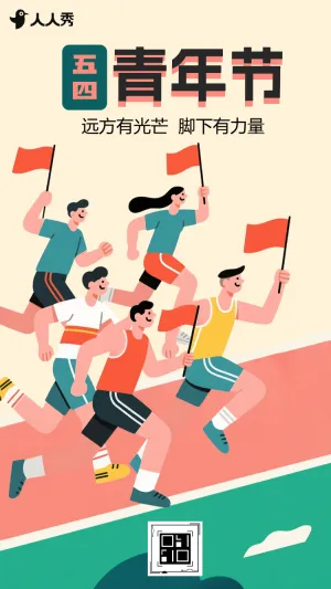 五四54青年节新青年评选活动邀请函