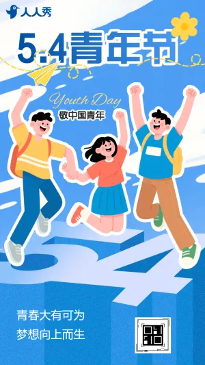 五四青年节活动邀请函五四精神节日祝福宣传