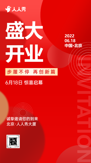 開業(yè)驚喜來襲重新定義品質(zhì)裝修開業(yè)盛典