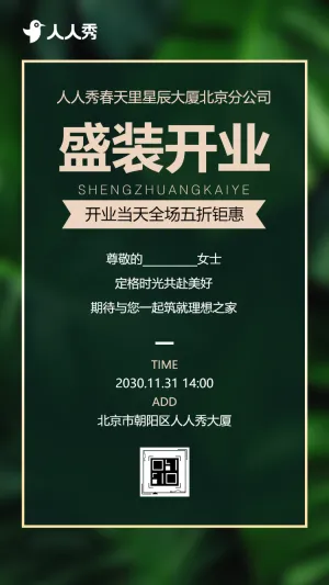 开门纳福开业优惠享不停筑就理想之家开业邀请函