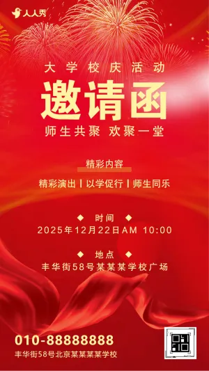 以校庆之名重聚青春的力量校庆邀请函