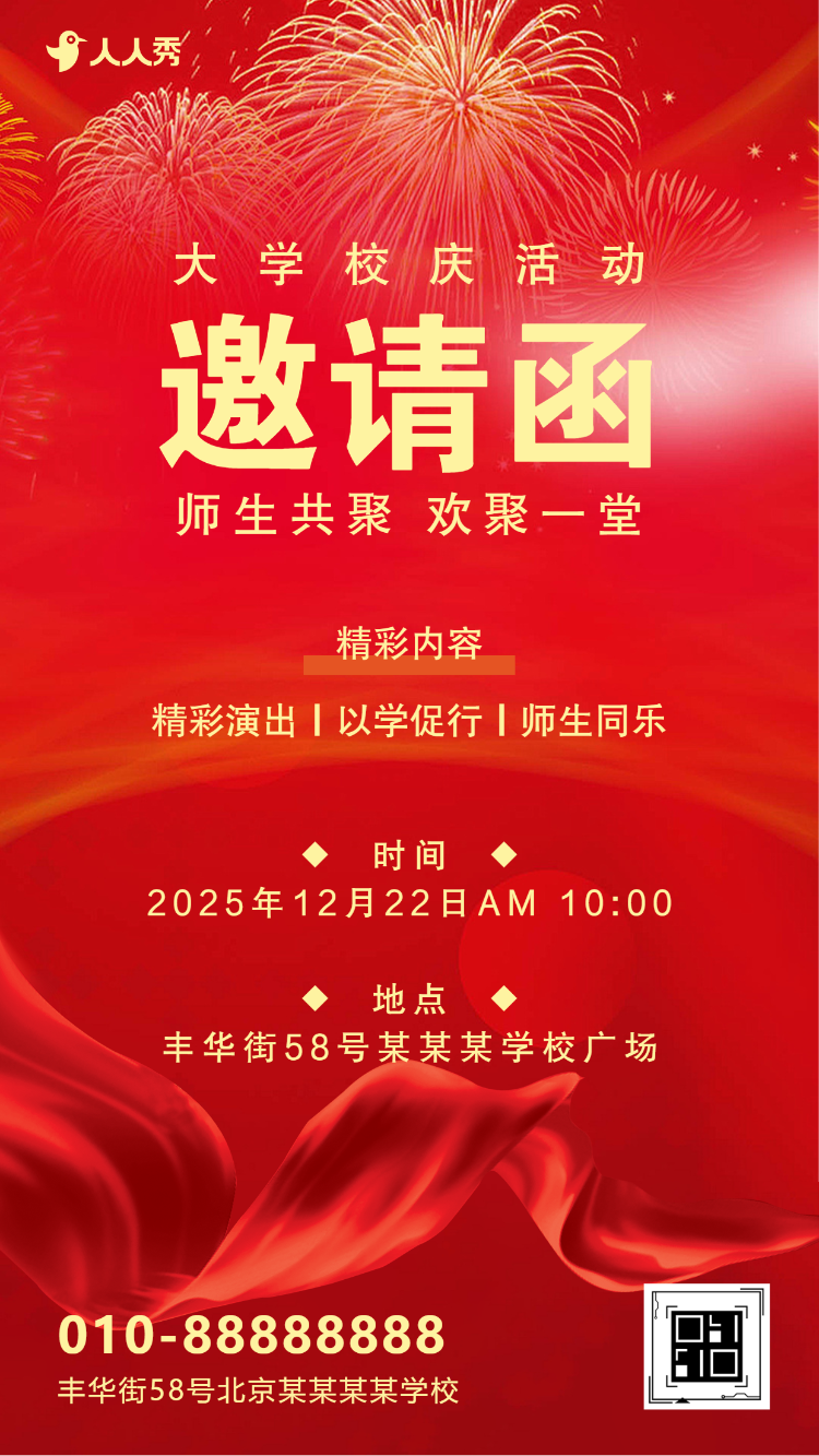 以校庆之名重聚青春的力量校庆邀请函