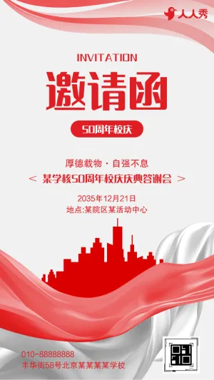 诚邀校友见证母校新程校庆邀请校庆典礼