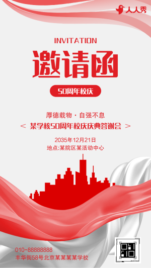 誠邀校友見證母校新程校慶邀請校慶典禮