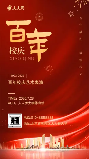 母校生辰已至校友归心正当时周年校庆邀请函