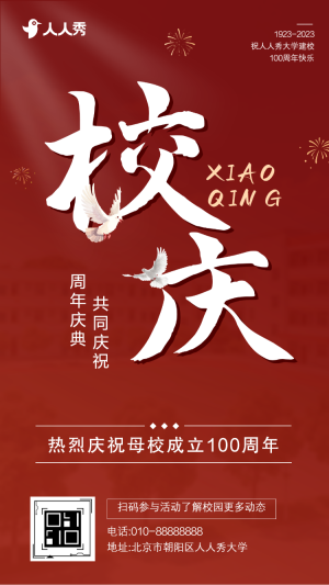 校友集結(jié)號共賀母校誕辰盼校友榮耀歸航邀請函