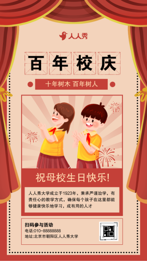 誠邀校友共赴這場時光之約校慶邀請函周年校慶