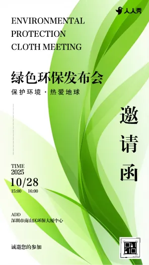 破局环境困局环境管理革新行动启动企业交流邀请函