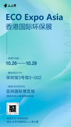 环境管理以行动缝合地球 “伤口”活动邀请函