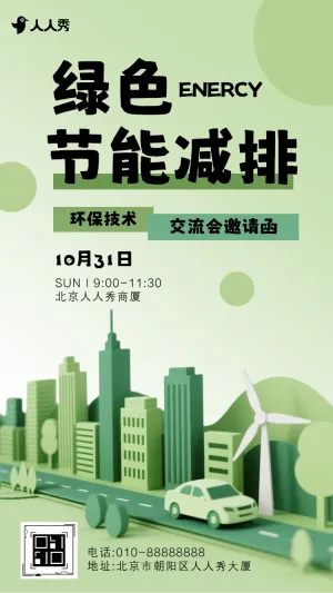 环境管理生态平衡彼岸企业交流活动邀请函
