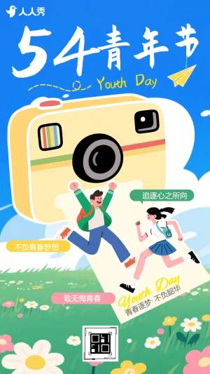 五四青年节校园活动邀请函